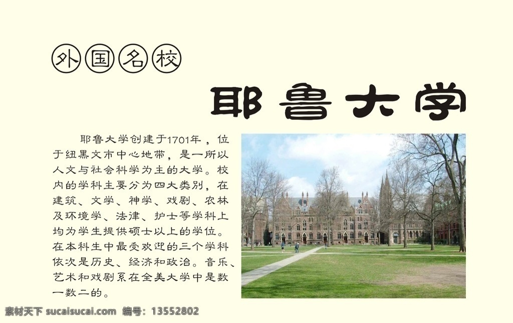耶鲁大学 美国 外国名校 耶鲁大学介绍 耶鲁大学校园