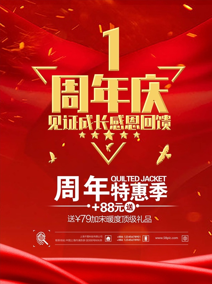 店庆海报图片 店庆 周年庆 周年庆海报 周年店庆 4年店庆 4年 四年 4周年 5年店庆 5年 五年 开业庆典 促销 开业周年庆 卖场庆典 五周年庆 超市庆典 商场 周年庆典 酬宾 感恩盛惠 大酬宾 打折 吊旗 店庆海报 喜庆 周年盛典 辉煌 五周年 庆典素材 四周年庆