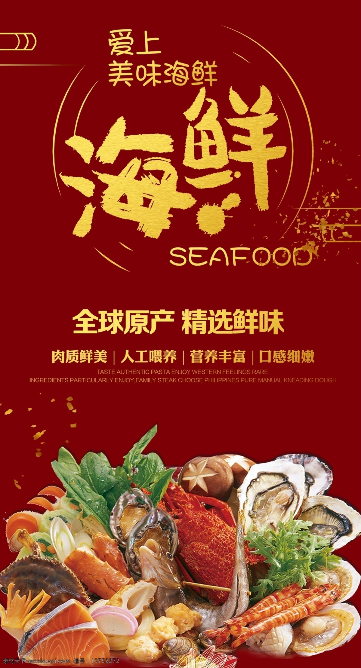 海鲜 干货 宣传海报 全球 原产