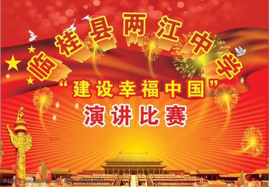 颁奖 颁奖典礼 背景 比赛 歌唱 歌咏比赛 国庆 红色 演讲 摄影颁奖 文艺演出 演出 文艺晚会 文艺 歌咏比赛背景 国庆节 红五月 飘带 琴键 矢量 学校背景 展板 模板 展板模板 其他展板设计