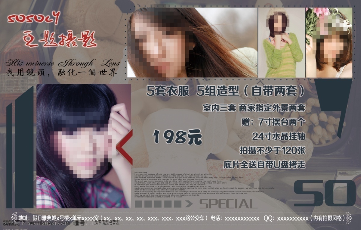 摄影免费下载 dm宣传单 会所 美女 设计单页 写真 娱乐 源文件 主题摄影 广告设计模版 psd源文件
