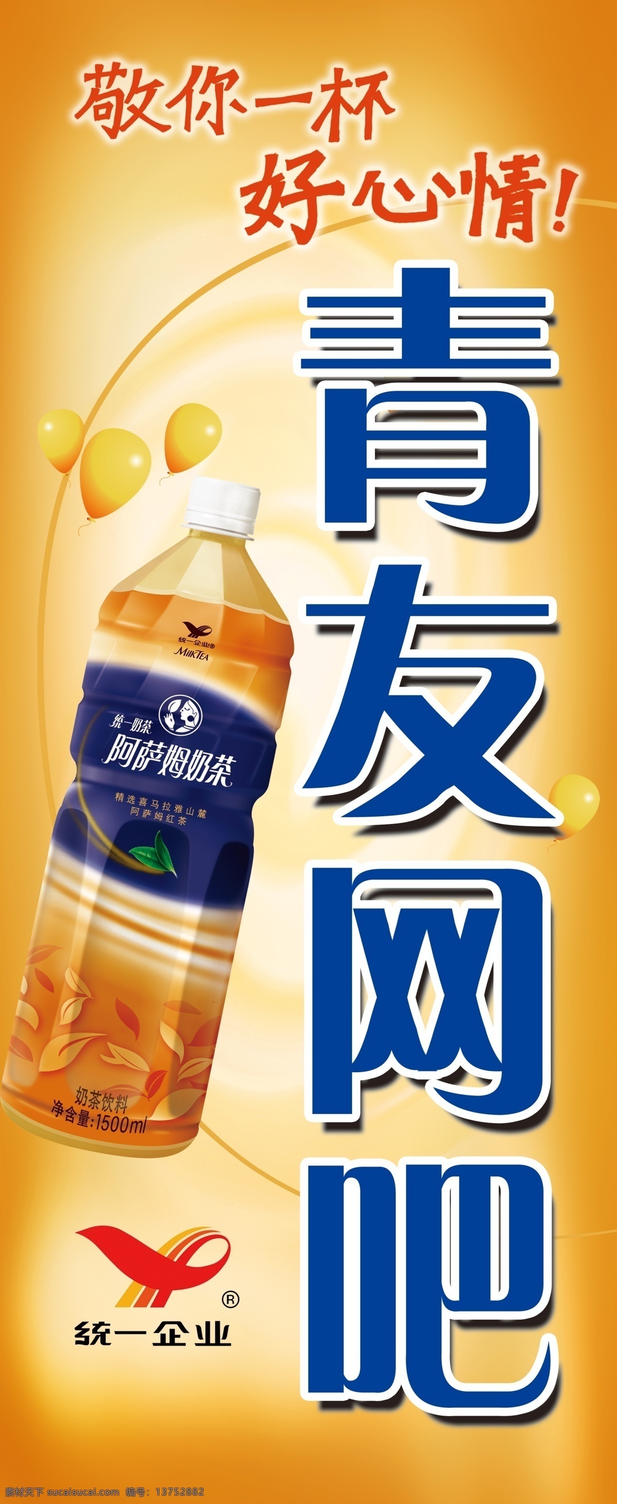 阿萨姆奶茶 背景 广告设计模板 好心情 黄色 模板 奶茶 喷绘 青 友 网吧 招牌 模板下载 青友网吧招牌 青友 网络 展板 宣传 写真 饮料 炫丽 其他模版 源文件 psd源文件 餐饮素材