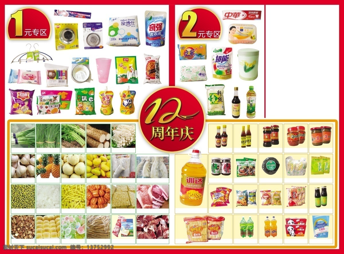 dm宣传单 超市dm单 广告设计模板 食品 水果 玩具 衣服 油 周年 dm 模板下载 12周年dm 谷米 源文件 psd源文件