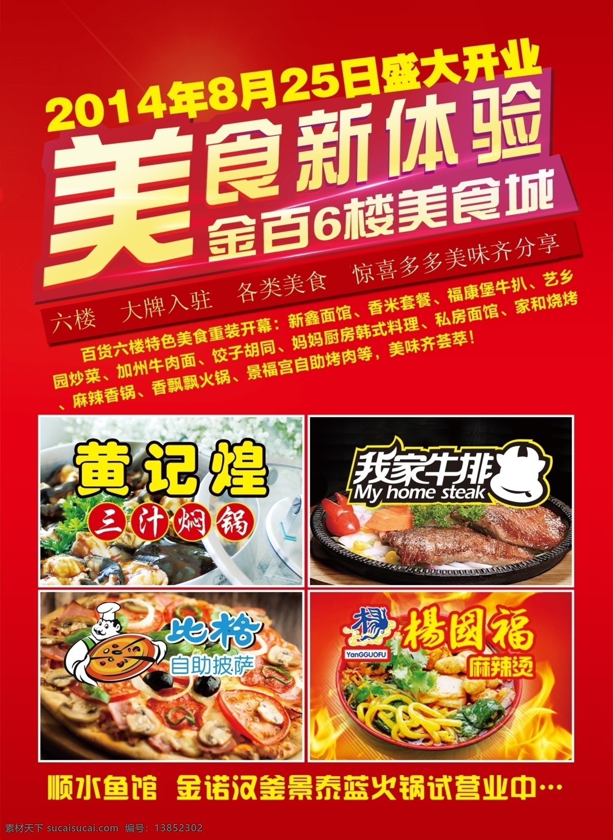 美食入驻海报 美食入驻 品牌加盟 美食 红色