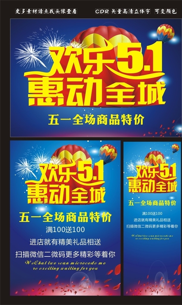 五一 五一海报 五一素材 五一劳动节 劳动节 五一展板 五一钜惠 一降到底 五一优惠 五一节日 五一广告 五一背景 五一活动 五一展架 五一宣传 五一文案 五一庆祝 五一吊旗 五一设计 五一展 迎五一 五一演讲 五一表演 2016 五一节 气球 礼包
