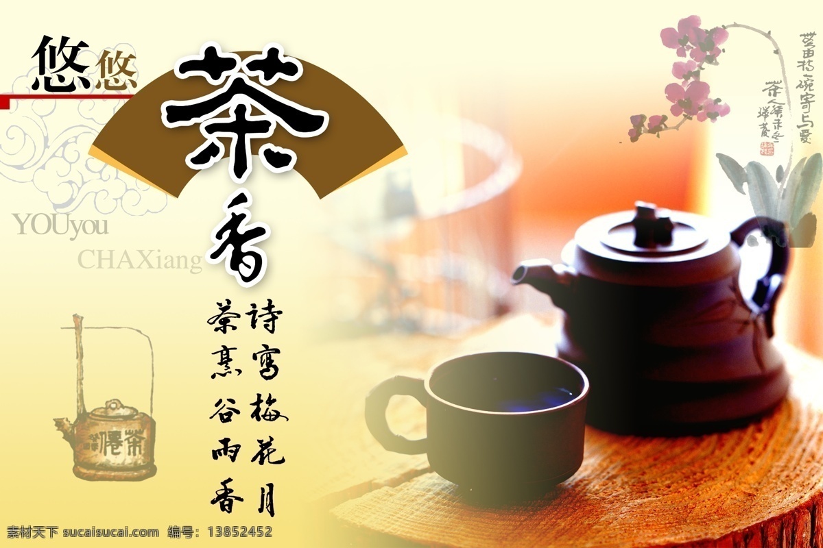 茶叶 通用 海报 高清 画册 原创设计 原创海报