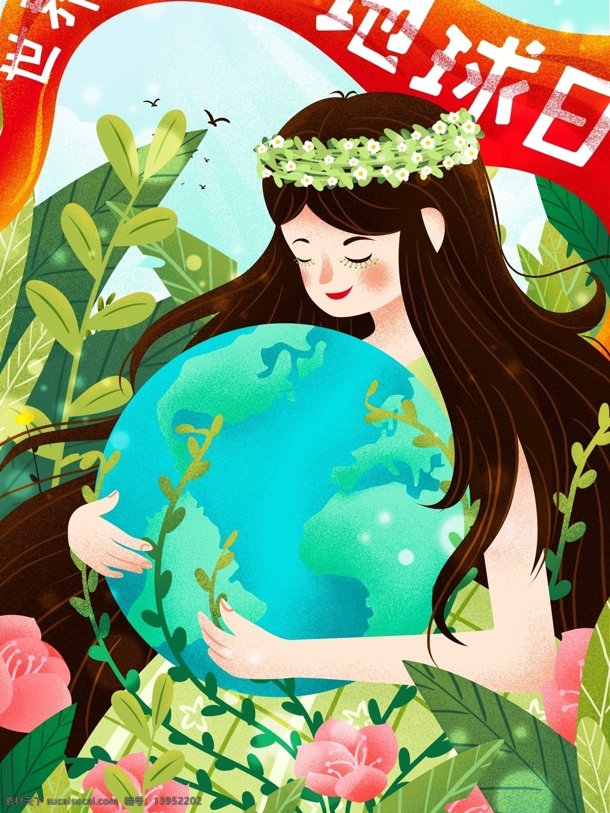 地球日 环保 创意 插画 森系 手绘插画 促销 宣传海报 微信 手机 配图 环保公益 植物 绿色环保 大自然 动漫动画
