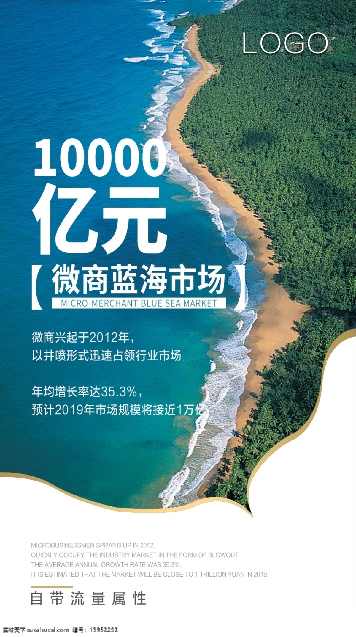 微 商 流量 属性 海报 微信代理 微信海报 微商海报 微商代理 微商广告 微商设计 微商运营 微商加盟 海洋 蓝海 势能 绿色 微信招商 招商广告 招商洽谈 微商时代 微商销售 微信扫码 微信营销 微商投资 微商合作 招募微商 微商招募 微商造势 裂变 企业 朋友圈 动销政策 团队代理 微商 市场 金属 蓝色 湖