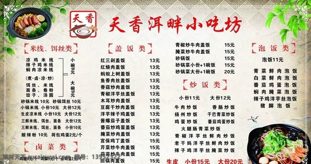 餐厅价目表 价目表 餐厅 饭馆 米线 简餐 盖饭 价格表