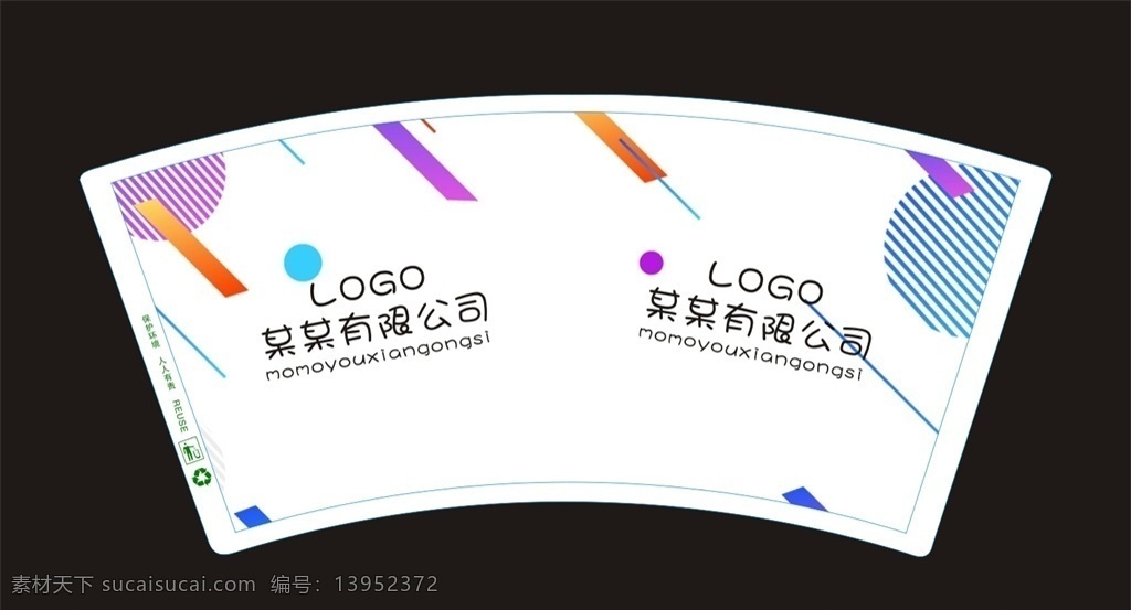 纸杯平面图 纸杯 纸杯设计 自制纸杯 创意设计 自创纸杯 简单 广告公司纸杯 公司纸杯 企业纸杯 高档纸杯 包装设计