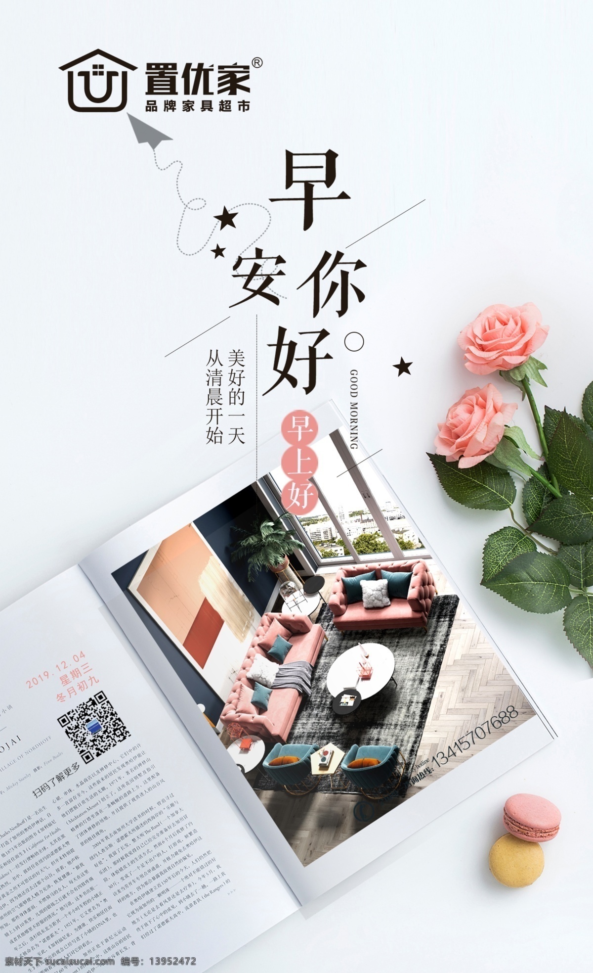 家具早安问候 早安时光 文艺海报 企业文化海报 早安海报 早安物语 青春追梦 文艺小清新 励志标语 企业文化 心灵鸡汤 正能量 日签 励志海报 正能量海报 励志 早安问候