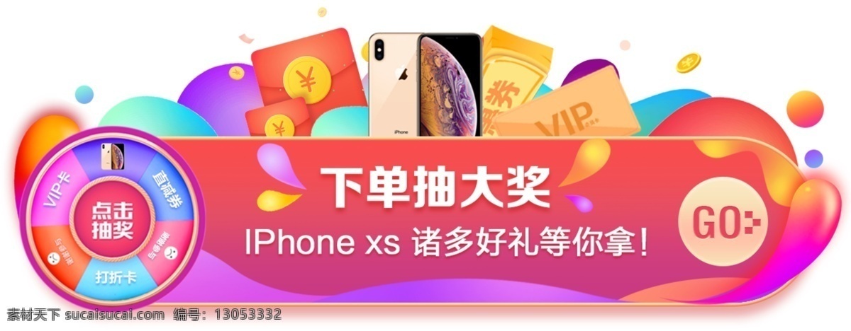 活动 悬浮 导航 海报 入口 banner 转盘 抽奖 红色 炫彩 底部 背景