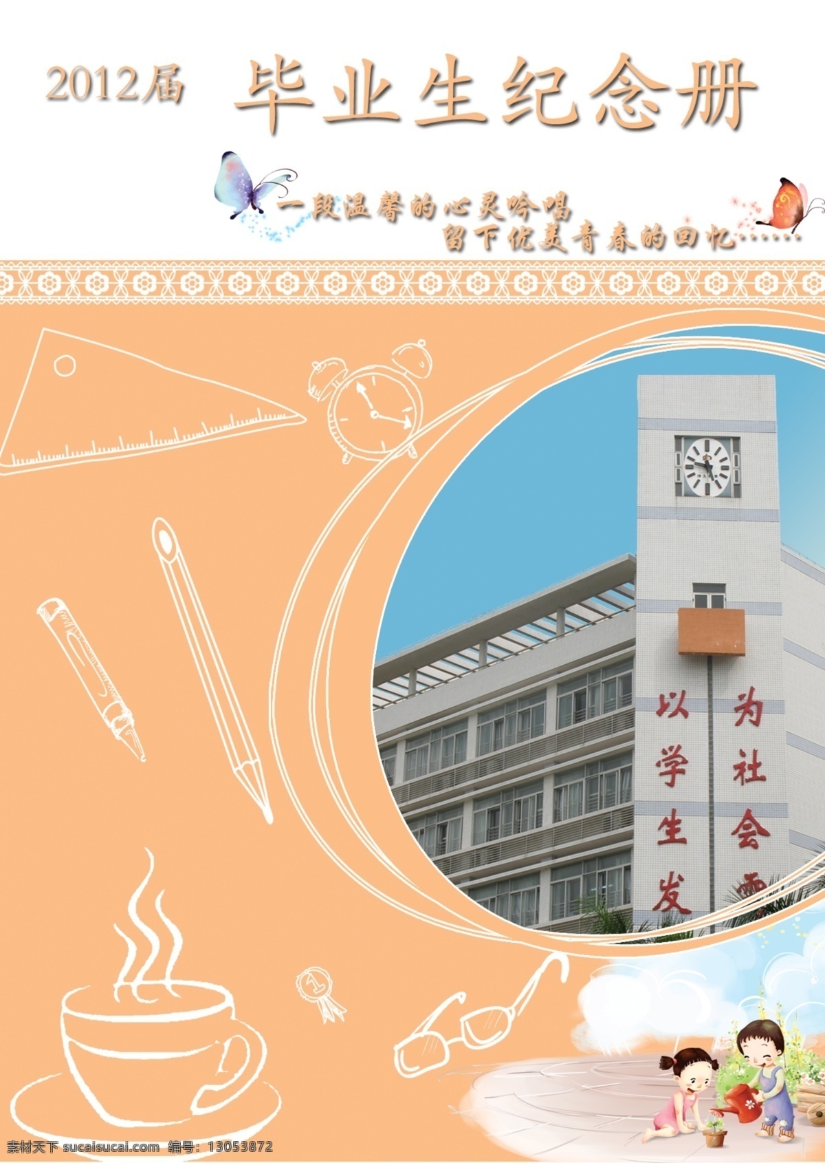 分层 毕业纪念 毕业纪念册 毕业 纪念册 封面 广告设计模板 画册设计 离别 校园 毕业留言 钟楼 青春纪念册 源文件 其他画册封面