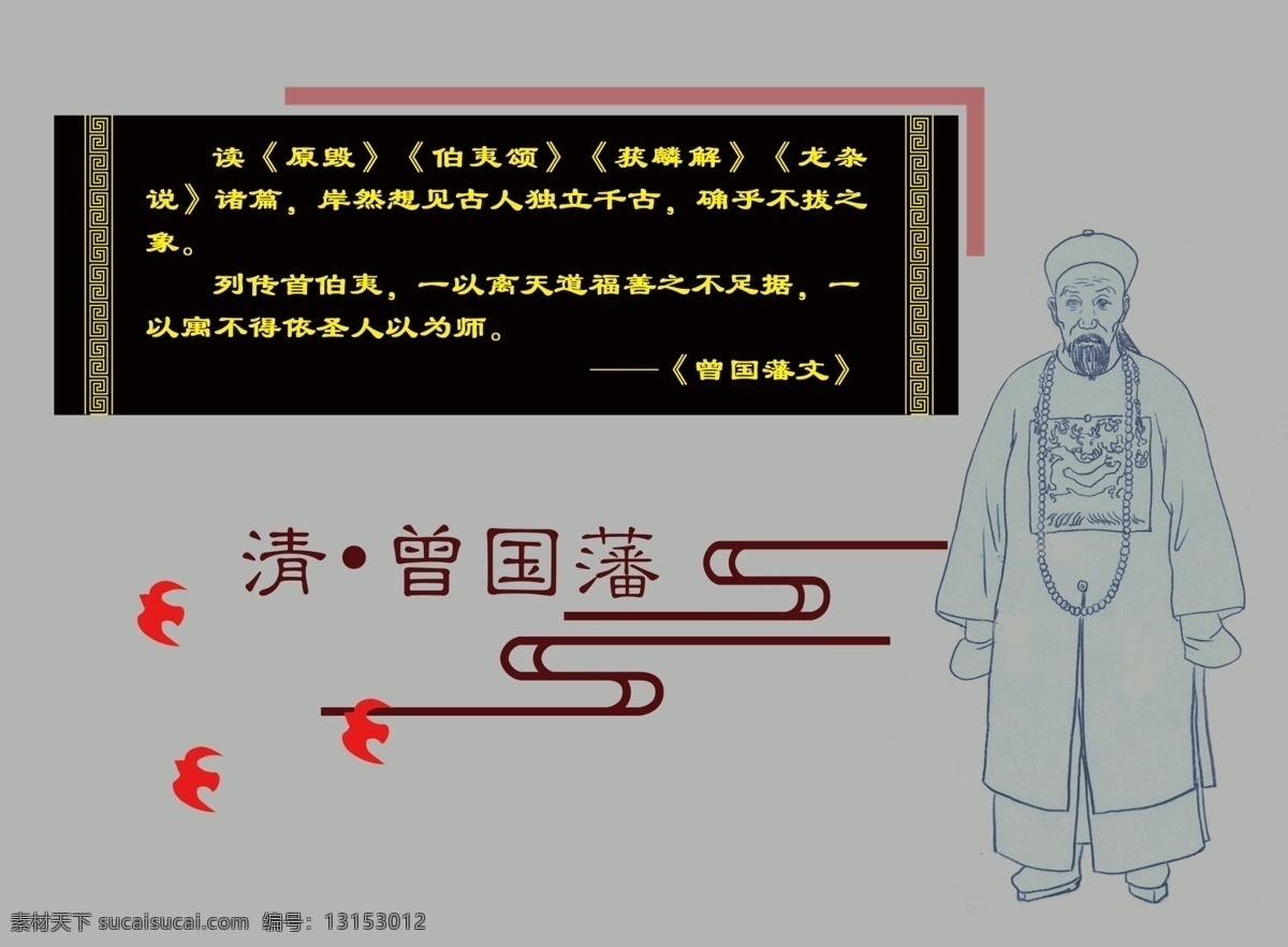 曾国藩文 校园文化 雕刻 古文化 纹样 文化 古典文化 石碑画 曾国藩