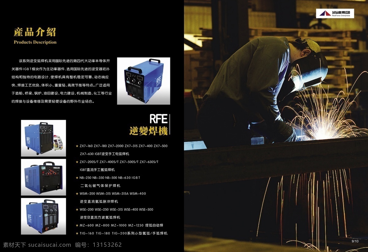 画册模板 画册设计 画册 宣传画册 版式设计 冶铁 工业画册 仪器画册 焊接 广告设计模板 psd素材 黑色