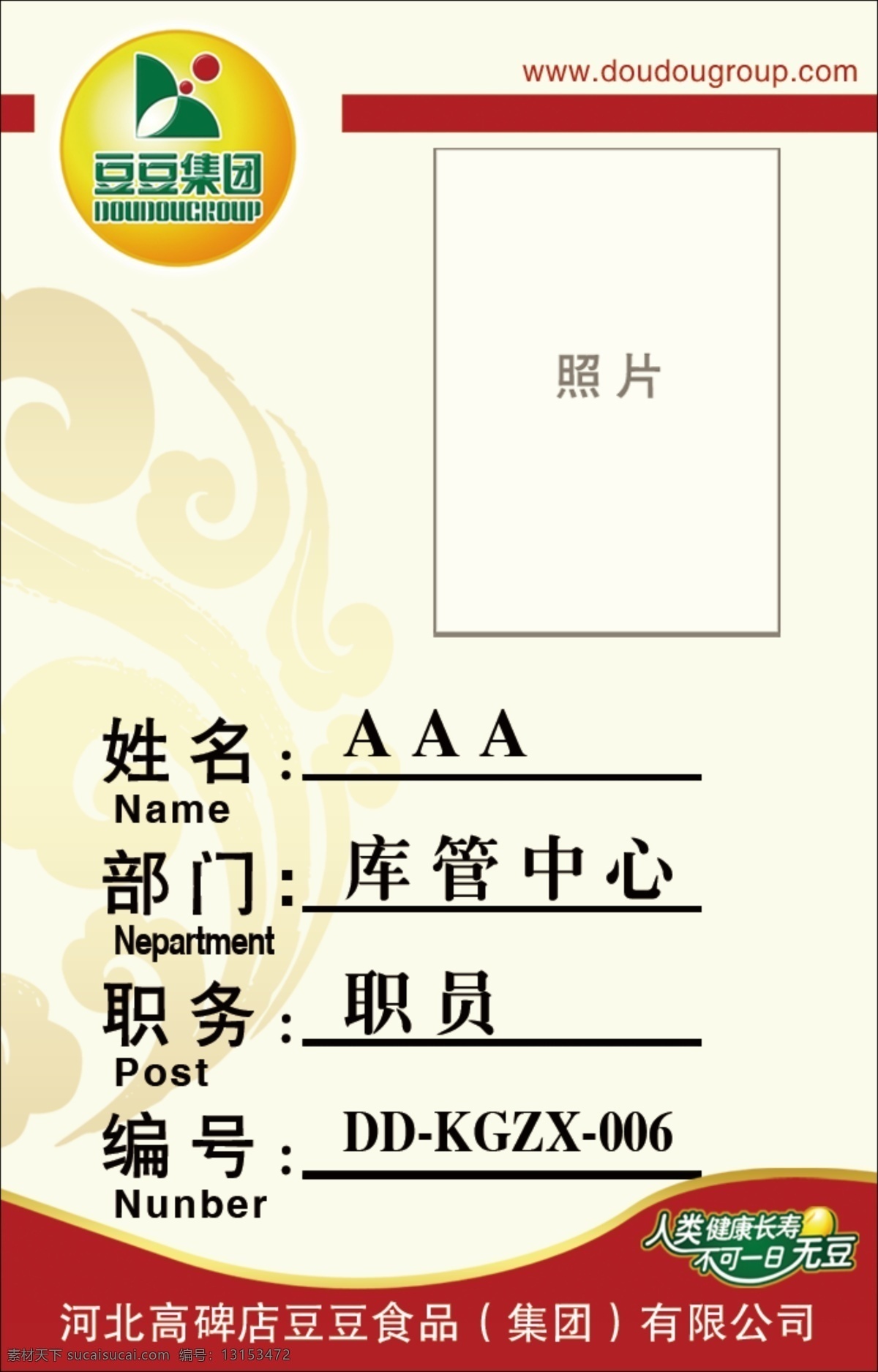 工牌工卡 豆豆 工牌 工卡 职员卡 工号 员工牌 员工卡 员工工号 名片卡片 广告设计模板 源文件