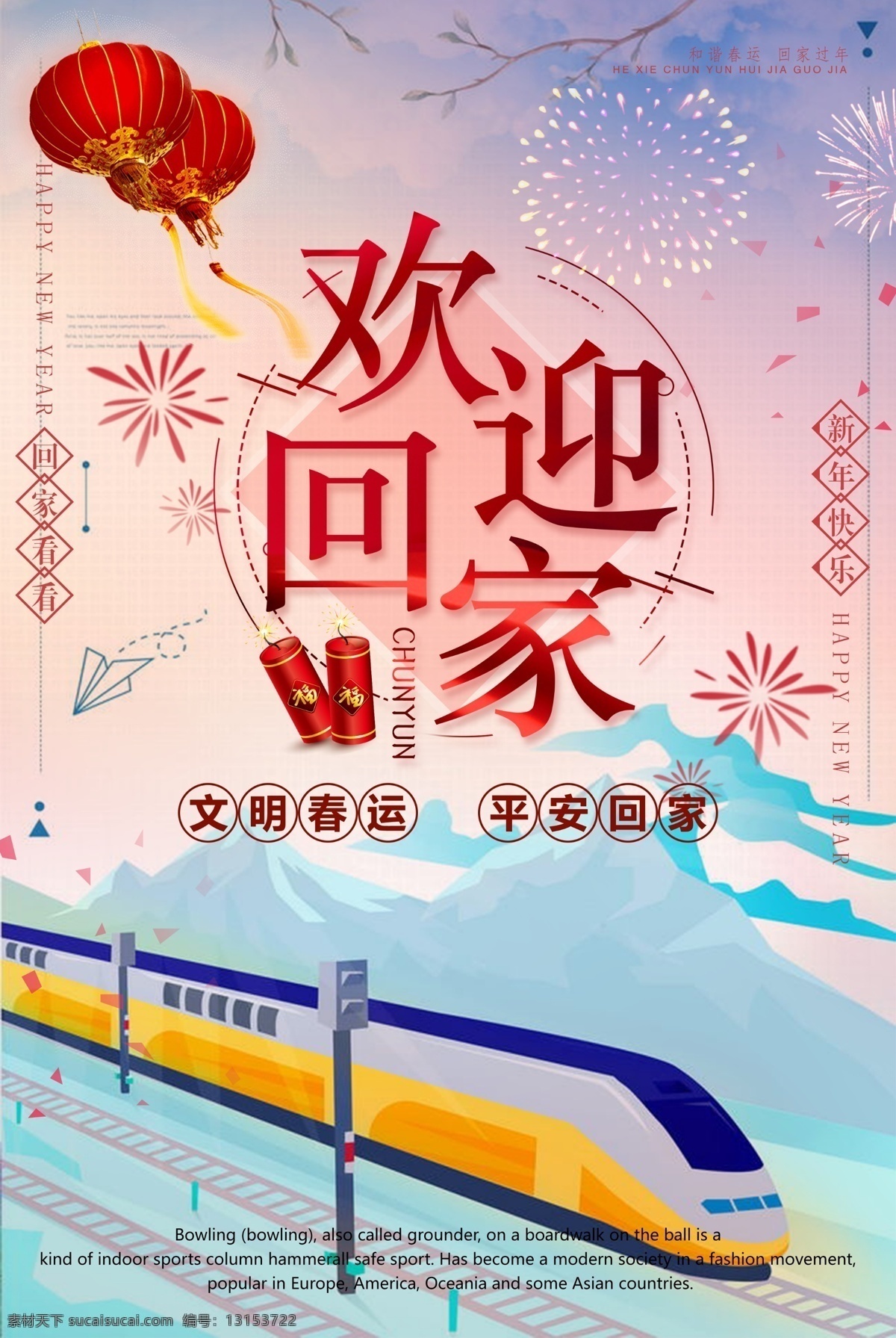 春节回家海报 回家过年海报 过年海报 合家团圆 喜庆海报 回家海报