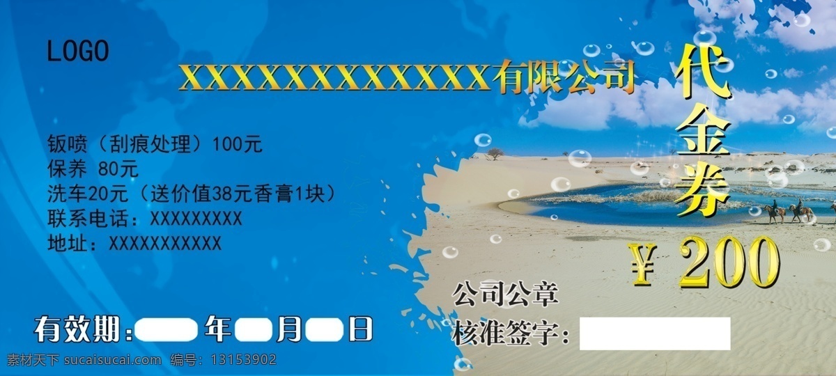 洗车代金券 洗车 代金券 意境 蓝底为主 一目了然