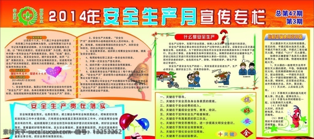 安全生产 月 宣传 专栏 安全 模板下载 安全月 安全宣传 安全板报 板报 工地板报 展板模板 广告设计模板 贵在 落实 怎样 正确 使用 灭火器 安全十关键 警钟 矢量