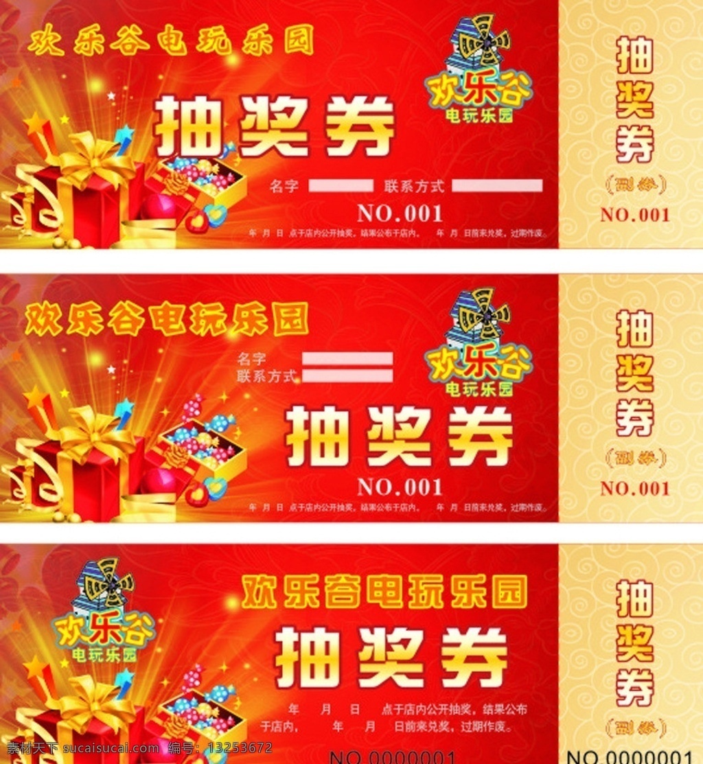 欢乐谷抽奖券 欢乐谷 抽奖券 电玩 游戏券 奖品券 生活百科 矢量