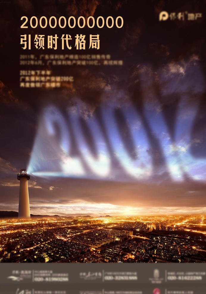 企业形像广告 地产 企业 形 广告 集团广告 百亿 引领 时代 格局 金黄 年会 总结 歌颂 商务 数字 天空 投影 灯塔 城市 夜空 夜景 灯光 灯火辉煌 天幕 广告设计模板 源文件