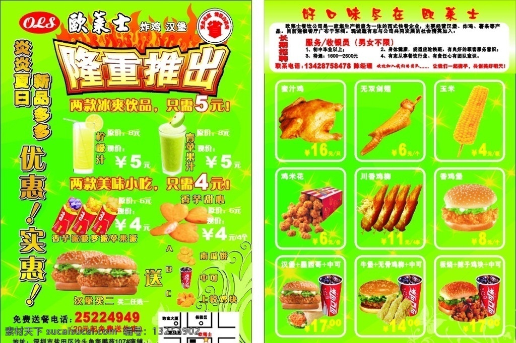 欧莱士宣传单 宣传单 蜜汁鸡 无双剑翅 可口可乐 汉堡 上校鸡块 南瓜饼 牛肉汉堡 无骨鸡柳 欧莱士 矢量