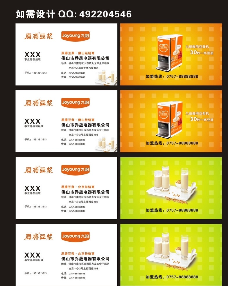 九阳 豆浆机 名片 商业名片 名片模板 时尚名片 名片卡片 矢量