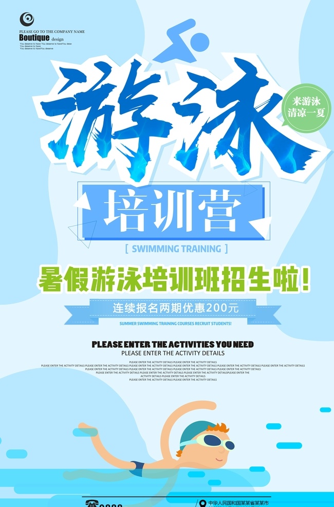 游泳海报 游泳比赛 游泳培训班 游泳宣传单 游泳宣传 游泳展板 儿童游泳 游泳馆海报 婴儿游泳 游泳教学 游泳班 游泳暑假 游泳报名 游泳锻炼 游泳池 游泳馆 游泳健身 游泳背景 学游泳 游泳图片 游泳卡 游泳会员 游泳招生 游泳训练 体育培训班 夏天 游泳水上乐园