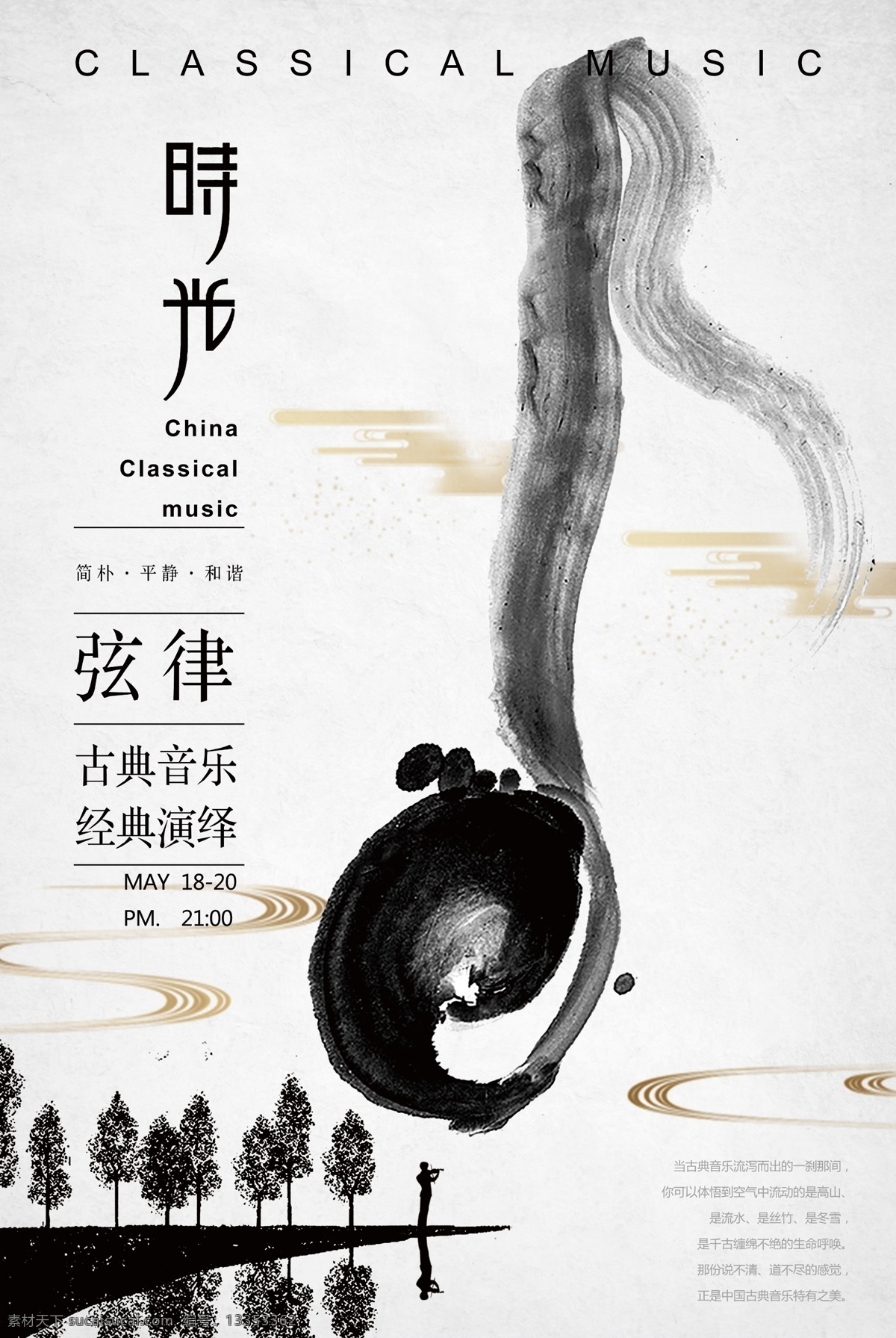 古风海报 中国风 中国风素材 中国风海报 中国风元素 中国风山水画 山水画 山水画素材 山水挂画 字画 中国风背景 中国风底纹 书法 工笔画 国画 竹子 山水背景 山水底纹 素描画 水墨 水墨画 水墨挂画 水墨背景 水墨素材 水墨底纹 水墨元素 山水复古底纹 复古背景 怀旧背景 水墨字画 山水字画 山水风景