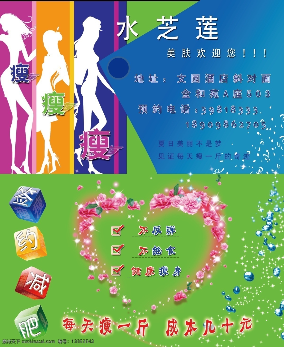 美容院名片 心 立方体 星光 蓝宝石 个性名片 瘦身名片 减肥名片 玫瑰花 名片卡片 广告设计模板 源文件