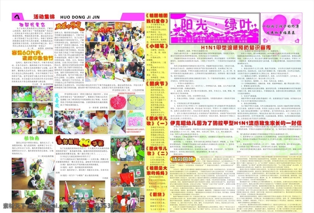 幼儿园报纸 幼儿园 学校 简介 传单 宣传页 大风车 风车 幼儿园宣传页 折页 两折页 报纸 园报 校报 小学报纸 学校报纸 分层 源文件