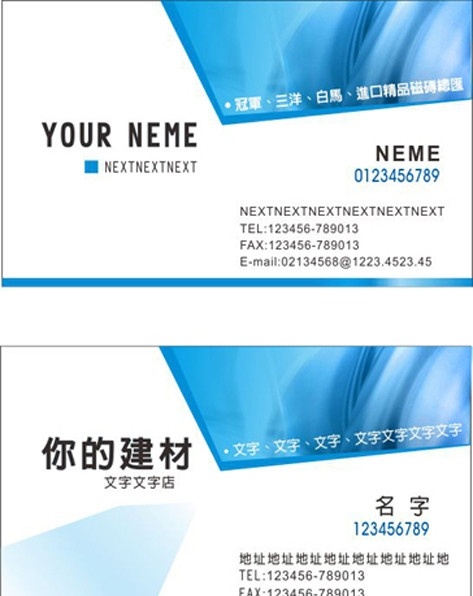建筑名片 建材名片 建筑 名片 建材 卡片 质量 磁砖 工程 建设 材料 蓝色 名片卡片 矢量