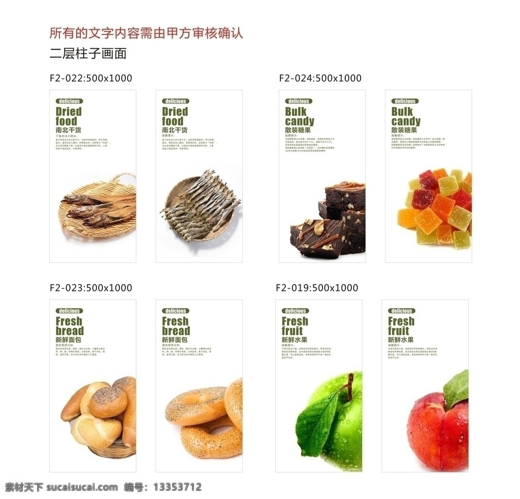超市包柱 包柱 商场包柱 生鲜 水果 蔬菜 肉 鱼 南北干货 炒货 面包 散装 糖果 商场形象 超市形象 vi设计 高档 矢量