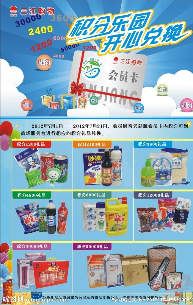 积分兑换海报 海报 超市海报 积分 兑换 会员卡 蓝色 背景 云 dm 宣传单 矢量图库 矢量
