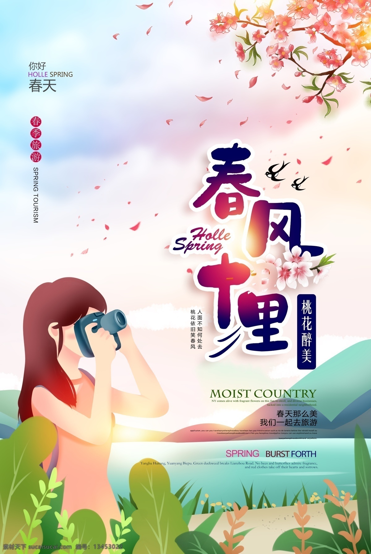 春风十里 春风 春天 春天海报 春天快乐 春天踏青 春天旅游 春天来了 春季促销 spring 春暖花开 春游 约会春天 春天淘宝 春天打折 春天背景 春天素材 迎春天 春天展 春装 春季 约惠春天 春天晚会 猪年春天 2019春天 春天展板 春天促销 春资绽放 春天去哪儿 春天舞台 春天封面