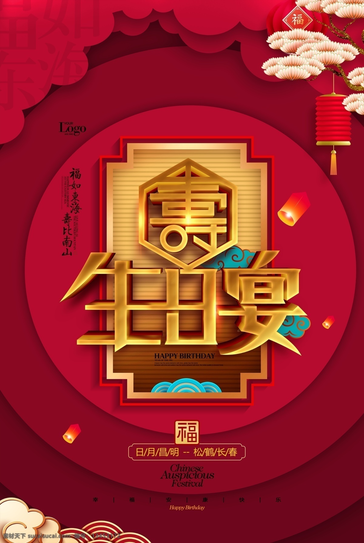 儿童满月宴 儿童 满月宴 生日宴 生日 孩子 小孩 海报