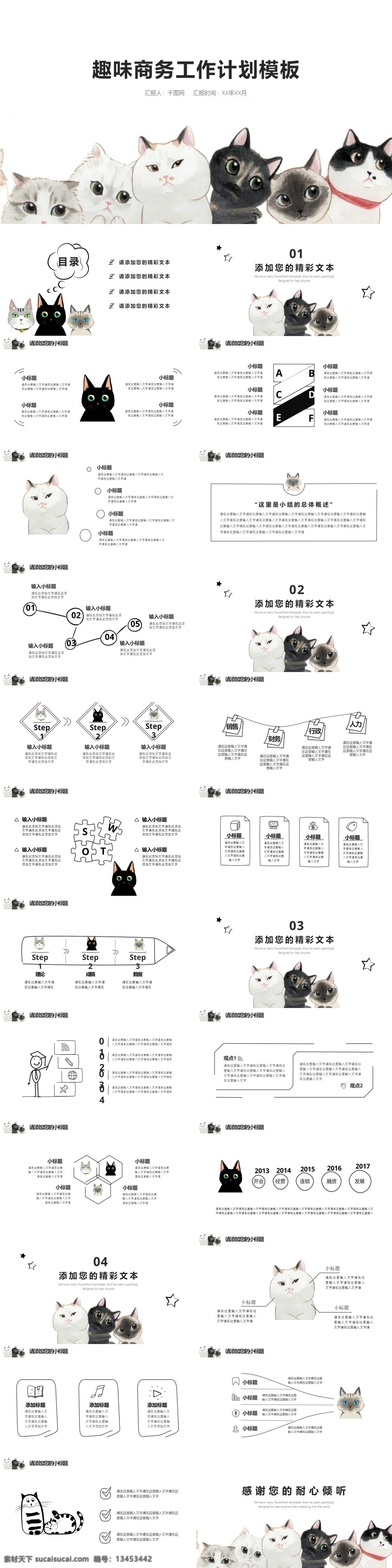 白色 趣味 可爱 工作计划 模板 工作总结 可爱ppt 年中总结 年终总结 趣味ppt 商务 商务汇报 总结