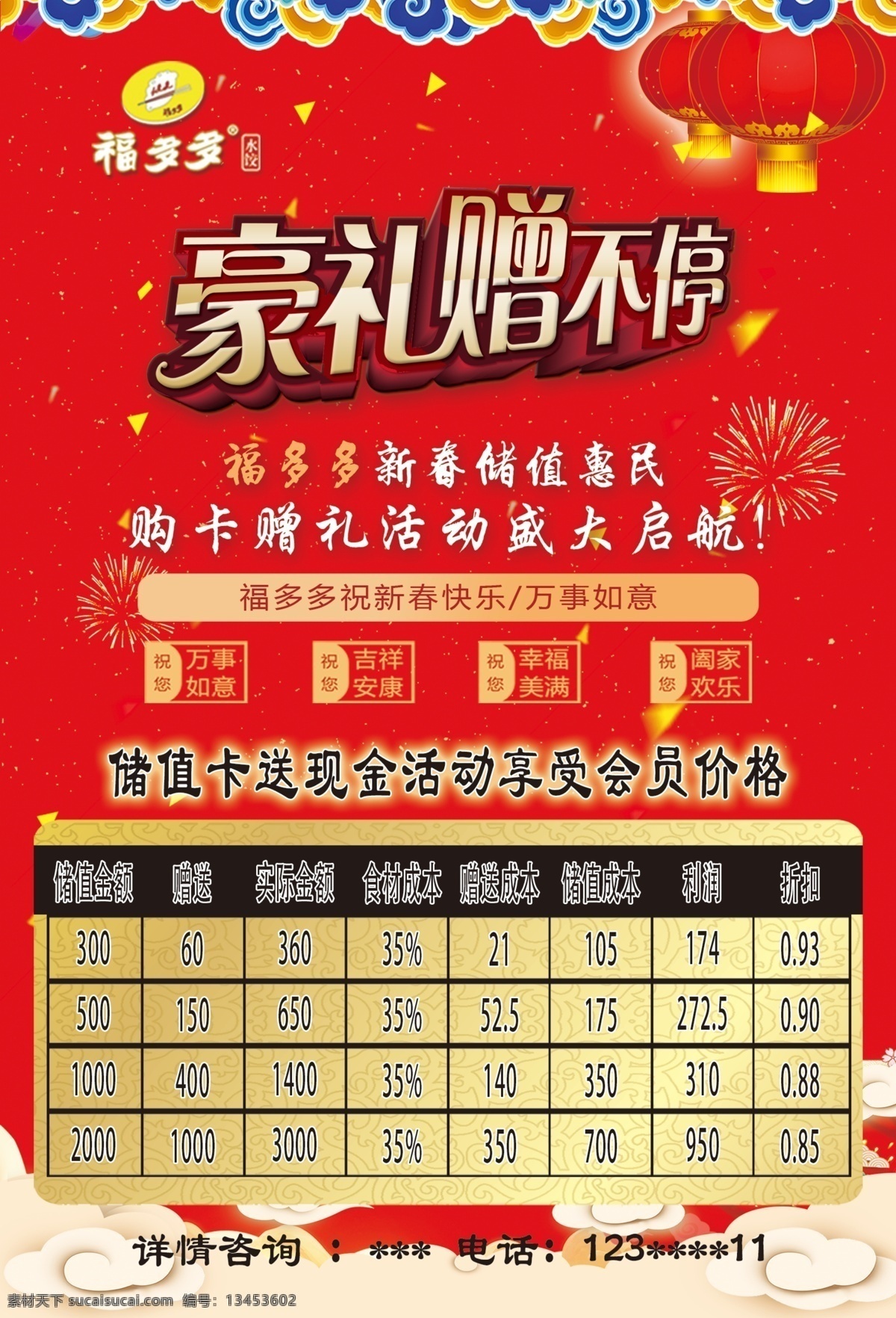 豪礼赠不停 充值赠豪礼 赠礼品多多 新年快乐哦 吃饺子福多多 储值赠现金 文化艺术 节日庆祝