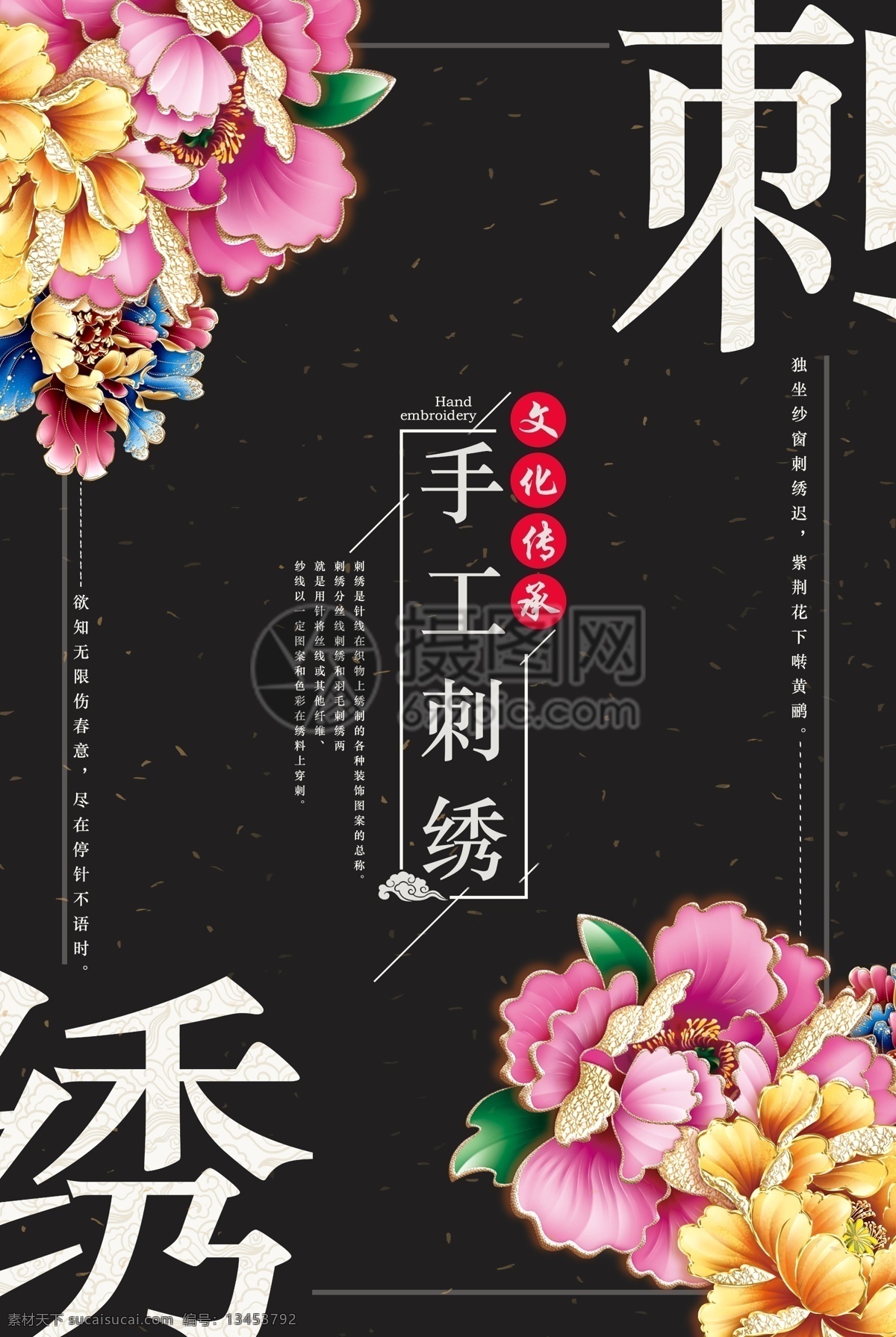 刺绣 中国传统文化 手工艺 延禧攻略 海报 刺绣海报设计 中国风 匠人 匠心 非遗文化 非物质文化 遗产 民俗