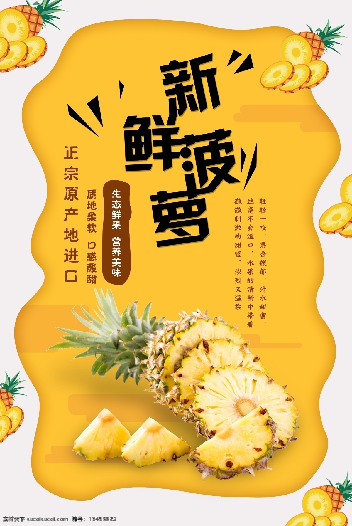 菠萝海报 水果 菠萝 水果海报 生鲜蔬果 蔬果海报 蔬果 凤梨 凤梨海报 新鲜菠萝