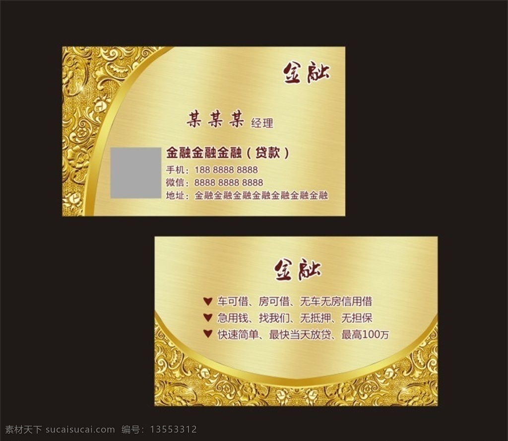 金融名片 金色名片 金属名片 高档名片 融资名片 贷款名片 名片卡片