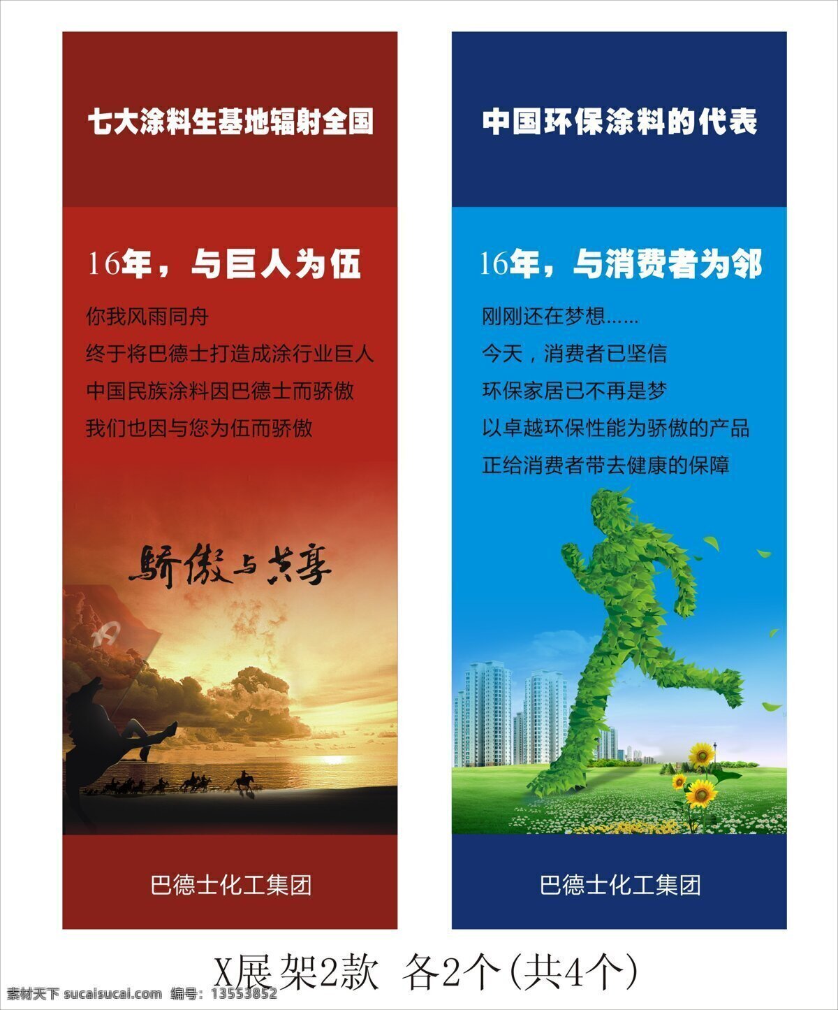 涂料 x 展架 草 花 环保 绿 展板模板 矢量 模板下载 涂料x展架 骄傲 x展板设计
