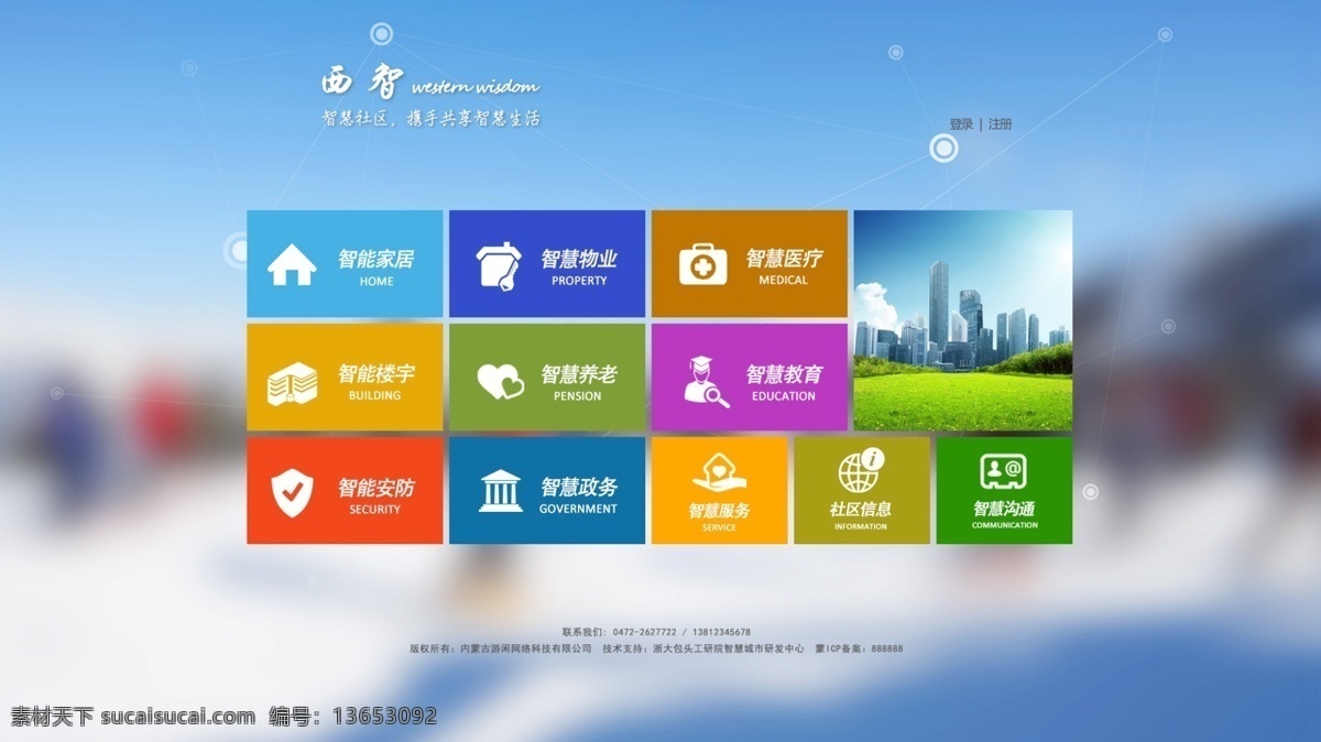 智慧社区首页 智慧社区 首页 智能家居 白色