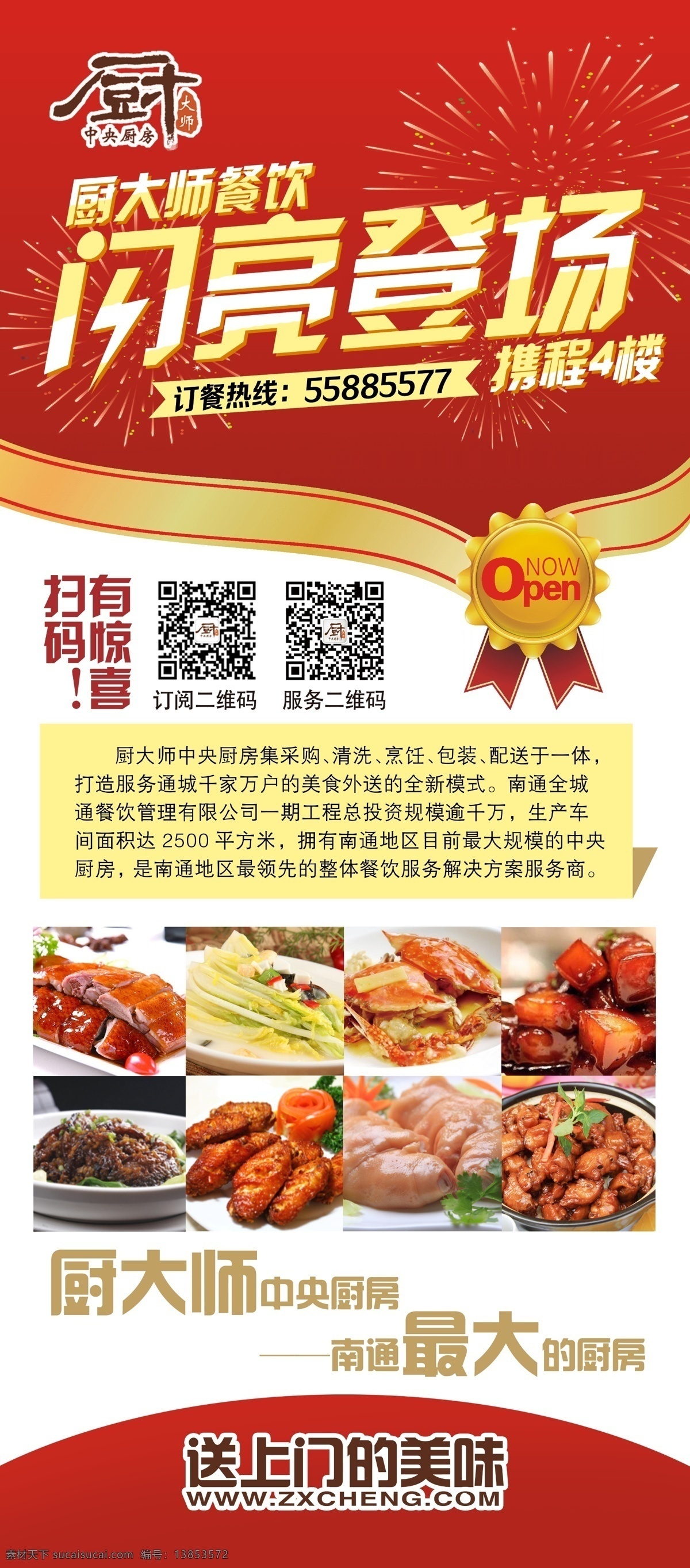 厨 大师 餐饮 新店 开业 分层 模板 红色 白色