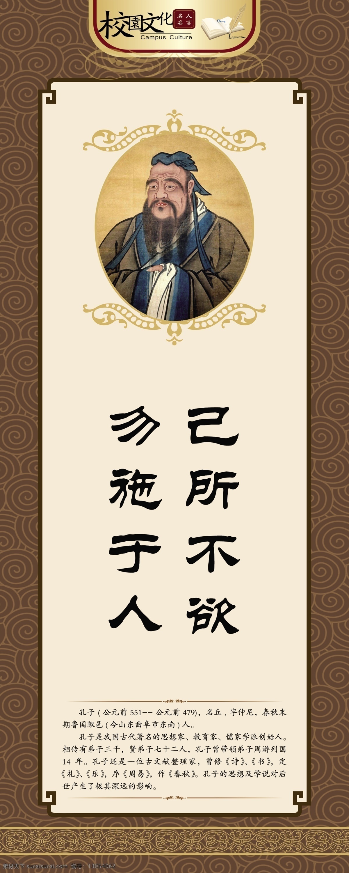 挂画 孔子 校园文化 学校 壁画 装饰画 古人 教育家 画像