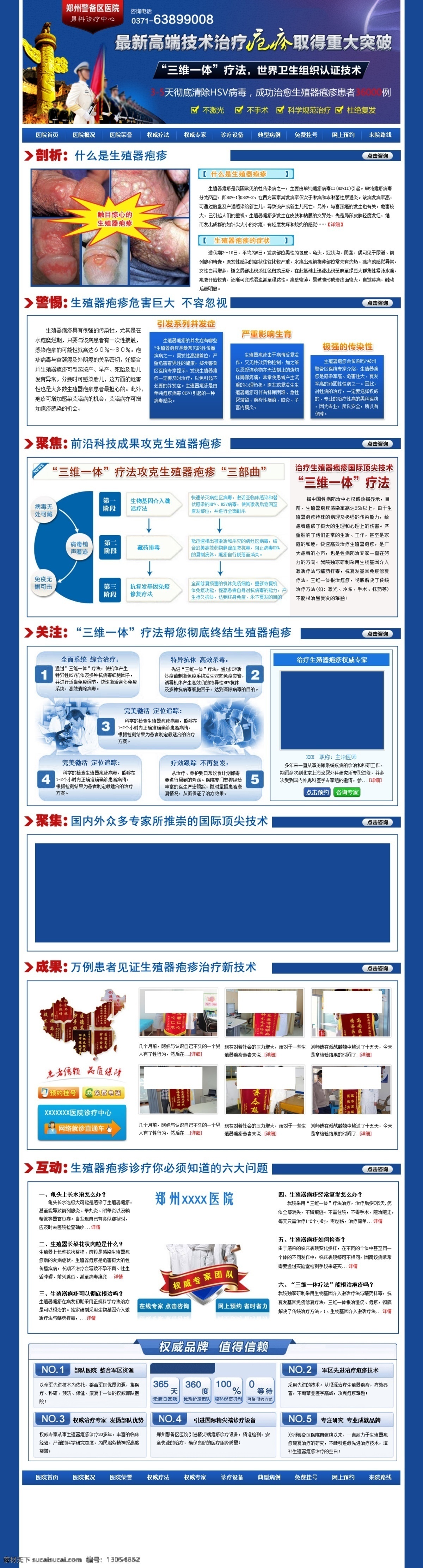 医院 专题 男科 网页模板 医院专题 源文件 中文模版 疱疹 生殖器 psd源文件