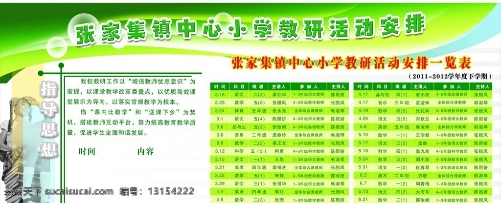 小学生 展板 教研活动 矢量