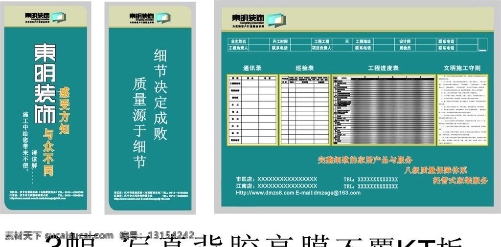 装饰公司 施工 进度 施工展板 进度表 门贴 装饰门贴 东明装饰 矢量
