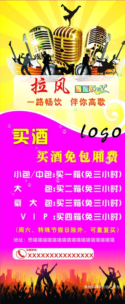 ktv展架 酒吧展架 黄色 会员 活动展架 活泼 尊享 音乐海报 啤酒促销 音乐派对 嘻哈风 街头风 时尚海报 特色海报