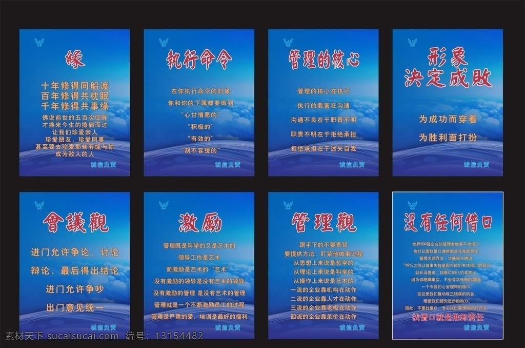 公司 管理 理念 企业 文化 蓝色 展板 公司管理 企业文化 激励 执行命令 形象决定成败 缘 管理的核心 会议观 展板设计 文化系列